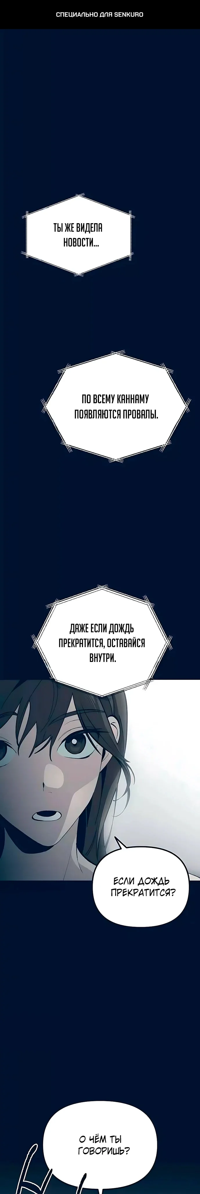Провалы Каннама — Том 1. Глава 5 — страница 1