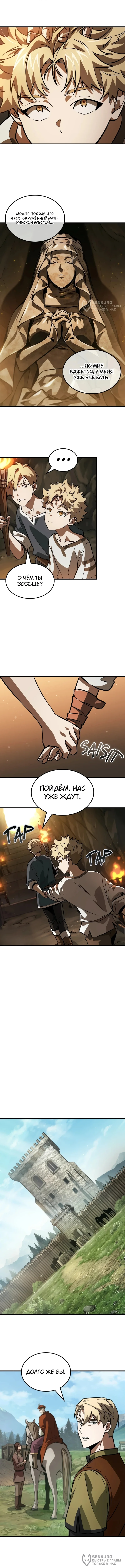 Баллада о герое — Том 1. Глава 1 — страница 4