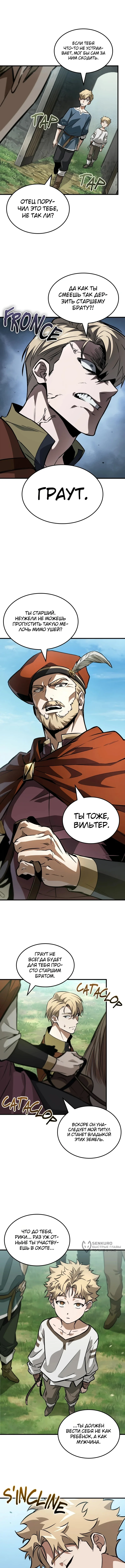 Баллада о герое — Том 1. Глава 1 — страница 5