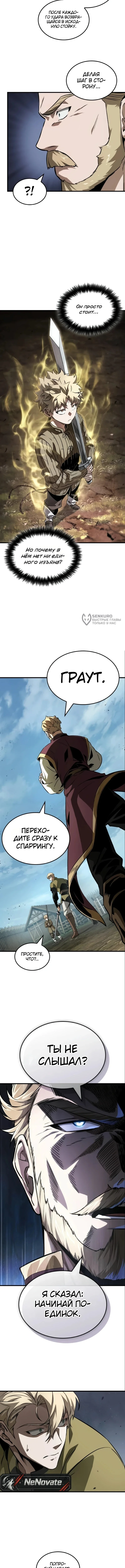 Баллада о герое — Том 1. Глава 2 — страница 7