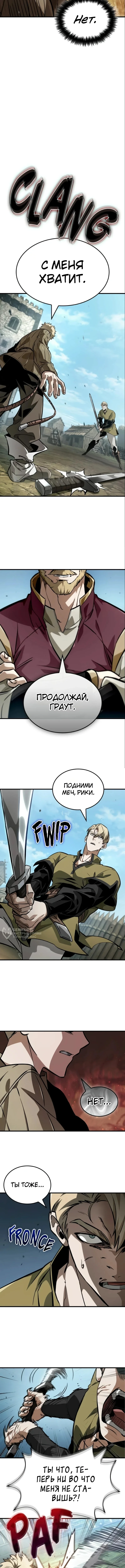 Баллада о герое — Том 1. Глава 2 — страница 10