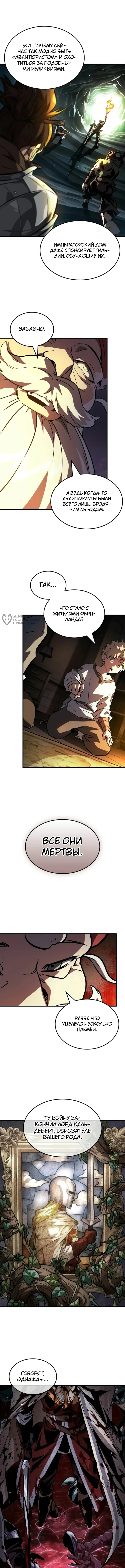 Баллада о герое — Том 1. Глава 3 — страница 11