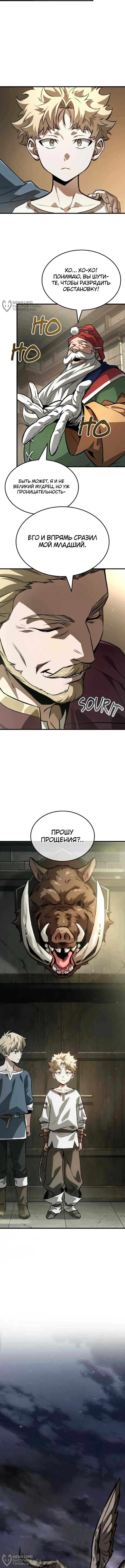 Баллада о герое — Том 1. Глава 3 — страница 4