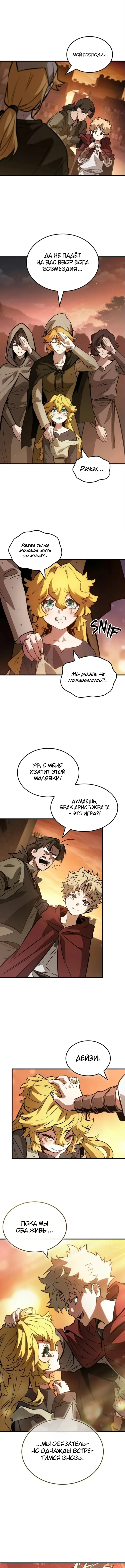 Баллада о герое — Том 1. Глава 6 — страница 13