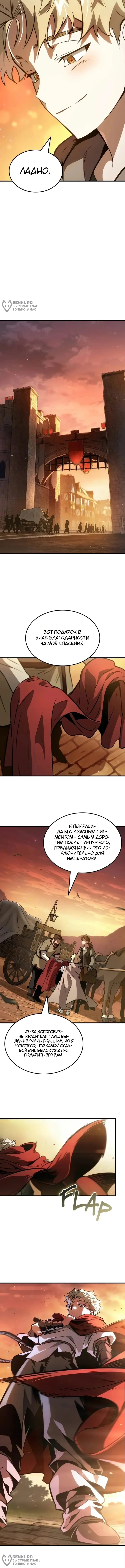 Баллада о герое — Том 1. Глава 6 — страница 12
