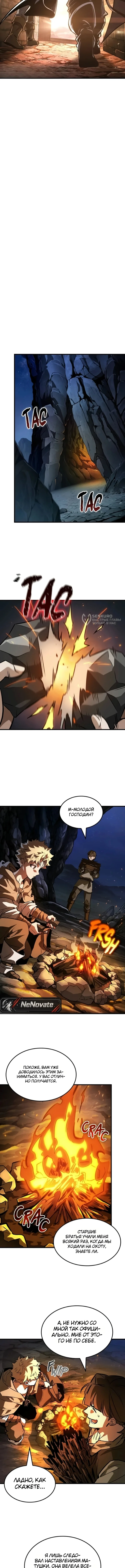 Баллада о герое — Том 1. Глава 4 — страница 7