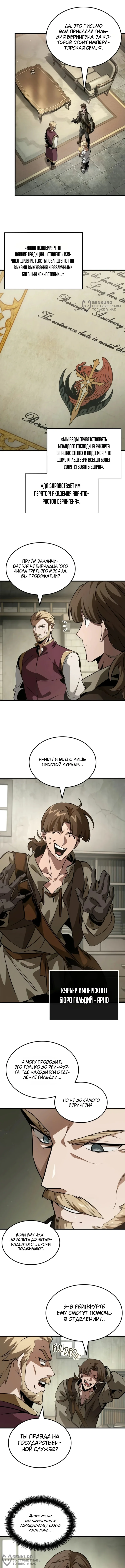 Баллада о герое — Том 1. Глава 4 — страница 4
