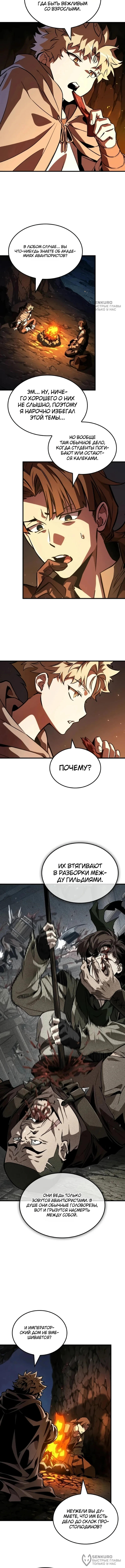 Баллада о герое — Том 1. Глава 4 — страница 8