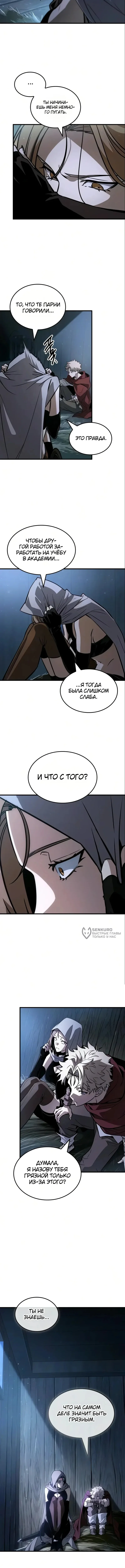 Баллада о герое — Том 1. Глава 8 — страница 10