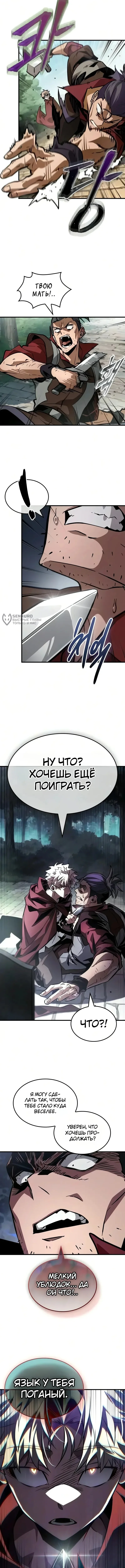 Баллада о герое — Том 1. Глава 8 — страница 7