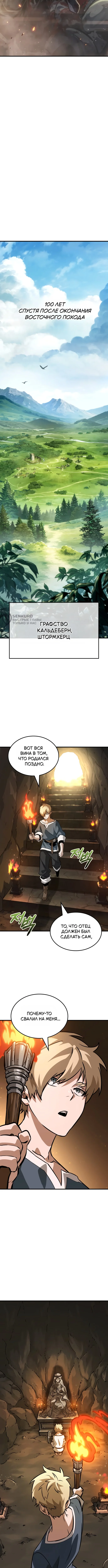Баллада о герое — Том 1. Глава 0 — Пролог — страница 23