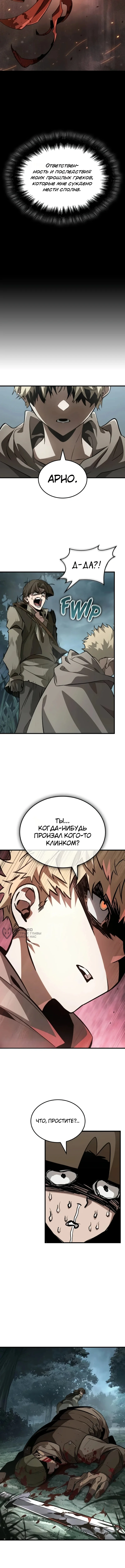Баллада о герое — Том 1. Глава 5 — страница 10