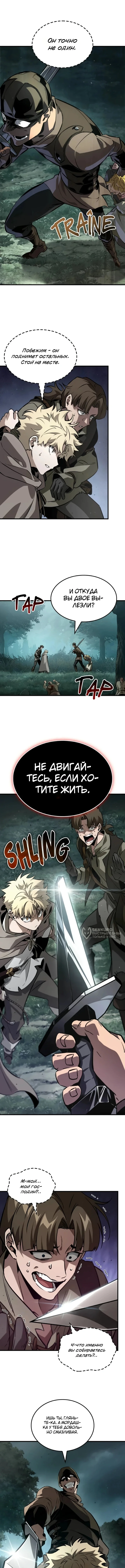 Баллада о герое — Том 1. Глава 5 — страница 2