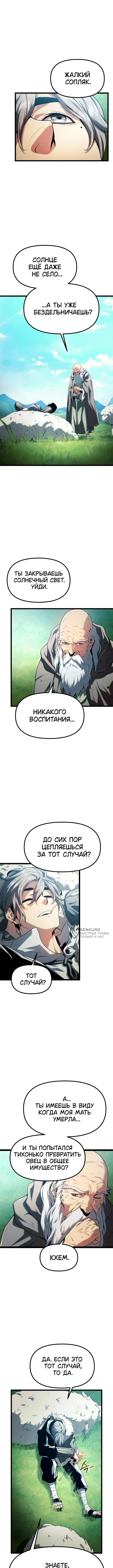 Пастух-волшебник — Том 1. Глава 1 — страница 6