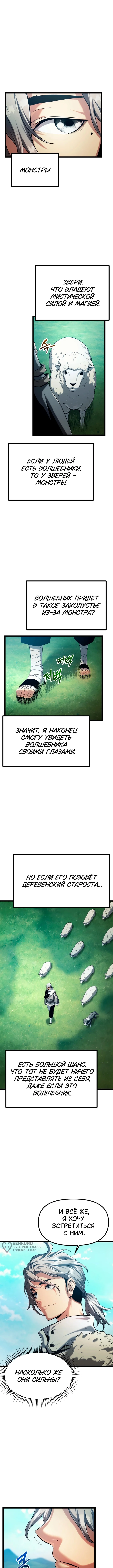Пастух-волшебник — Том 1. Глава 1 — страница 9