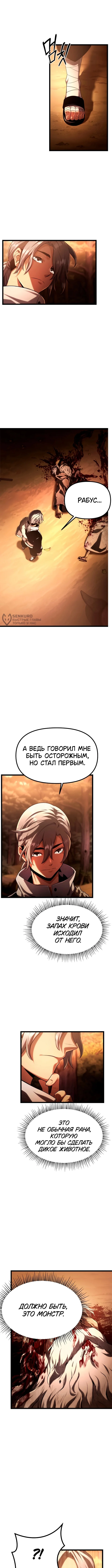 Пастух-волшебник — Том 1. Глава 1 — страница 11