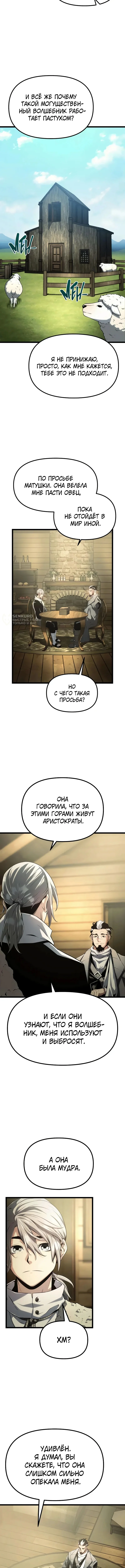 Пастух-волшебник — Том 1. Глава 4 — страница 15