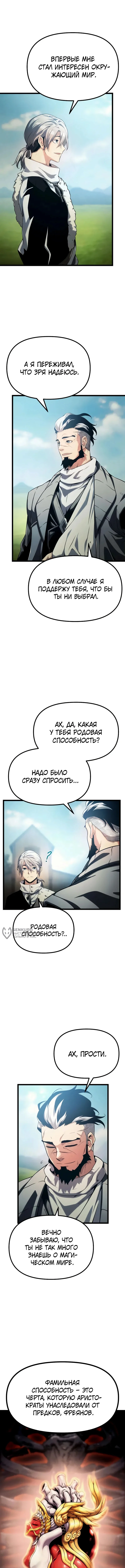 Пастух-волшебник — Том 1. Глава 4 — страница 22