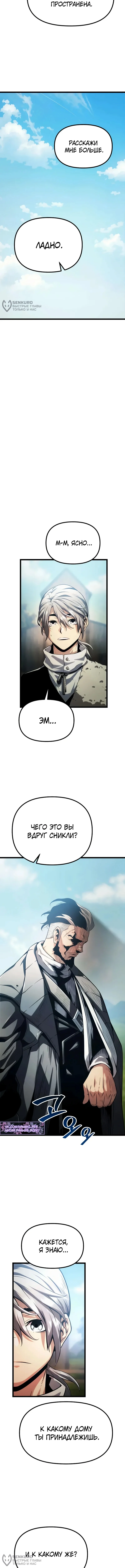 Пастух-волшебник — Том 1. Глава 4 — страница 24