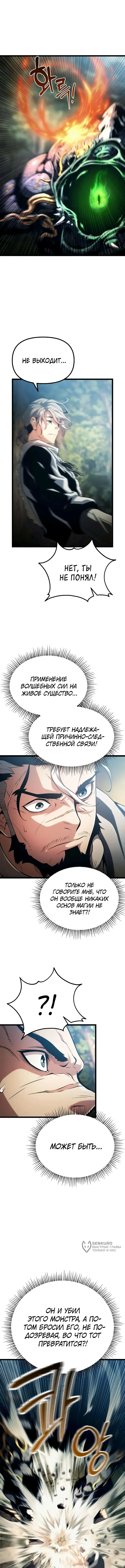 Пастух-волшебник — Том 1. Глава 4 — страница 5
