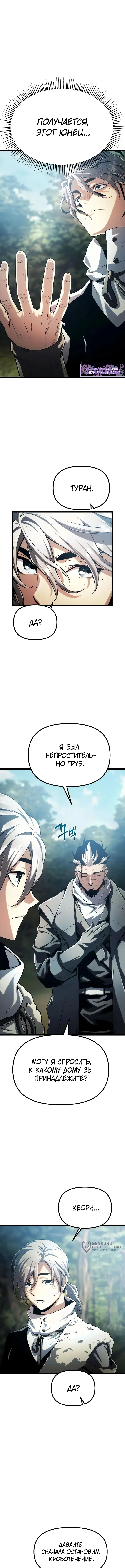 Пастух-волшебник — Том 1. Глава 4 — страница 13