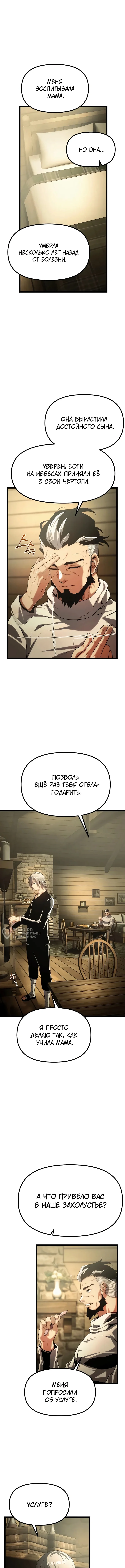 Пастух-волшебник — Том 1. Глава 2 — страница 18