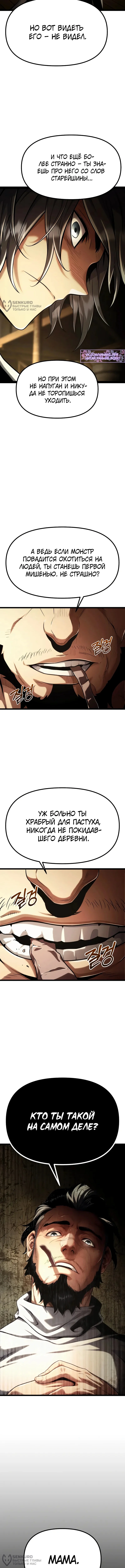 Пастух-волшебник — Том 1. Глава 2 — страница 20