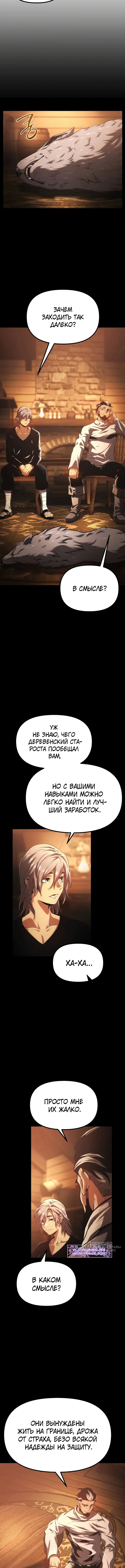 Пастух-волшебник — Том 1. Глава 3 — страница 21