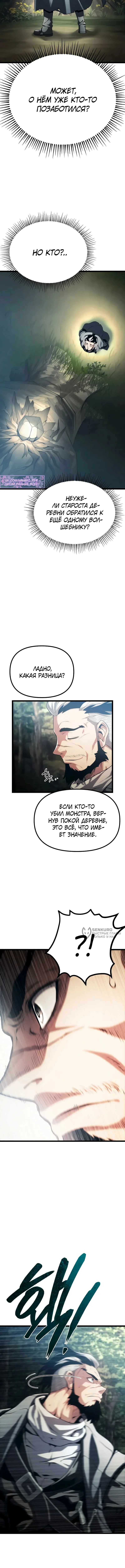 Пастух-волшебник — Том 1. Глава 3 — страница 10