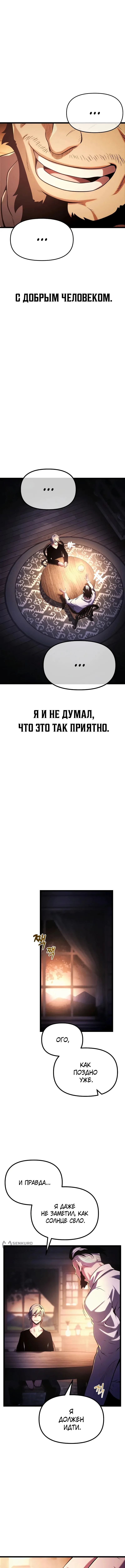 Пастух-волшебник — Том 1. Глава 3 — страница 5