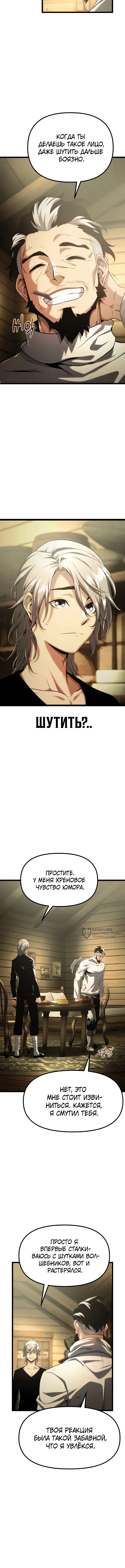 Пастух-волшебник — Том 1. Глава 3 — страница 2