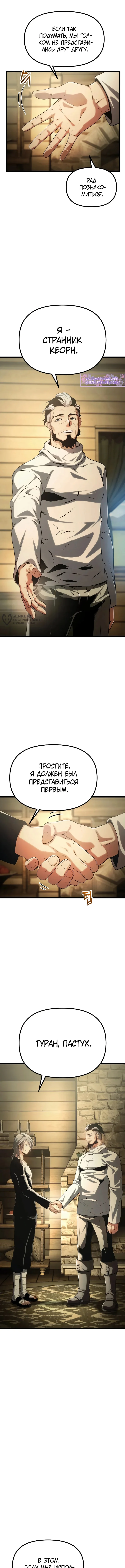 Пастух-волшебник — Том 1. Глава 3 — страница 3