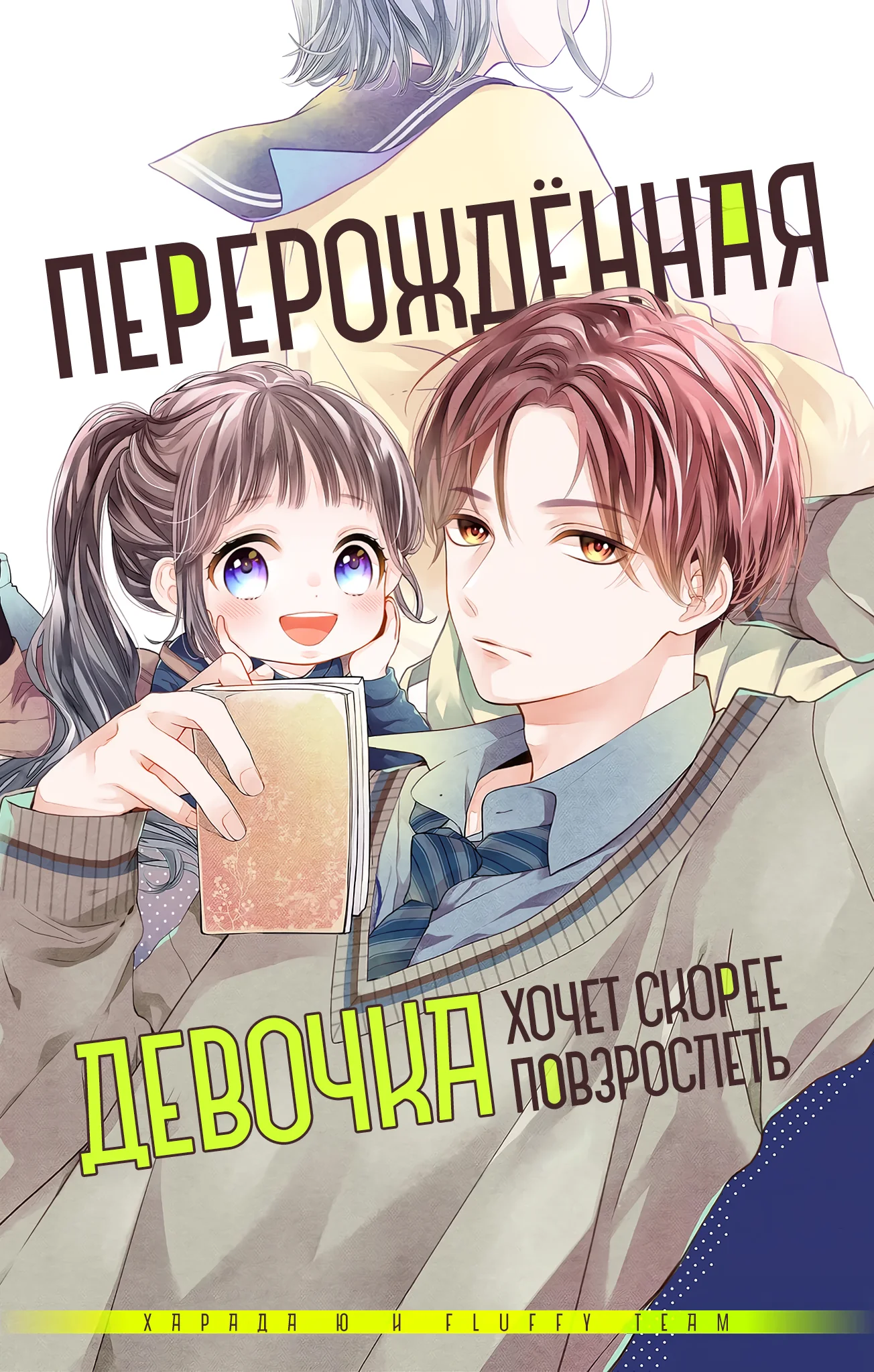 16+12 — Двадцать восемь — Том 1. Глава 1 — страница 1