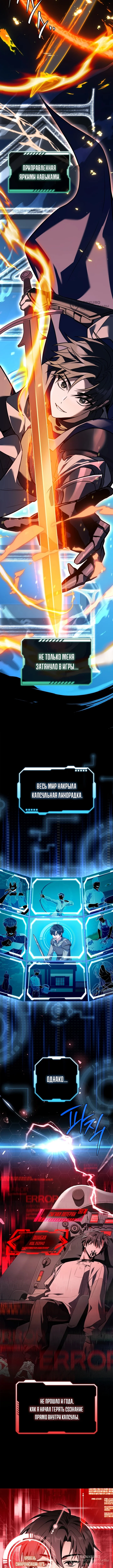 Стрим Бога меча — Том 1. Глава 1 — страница 8