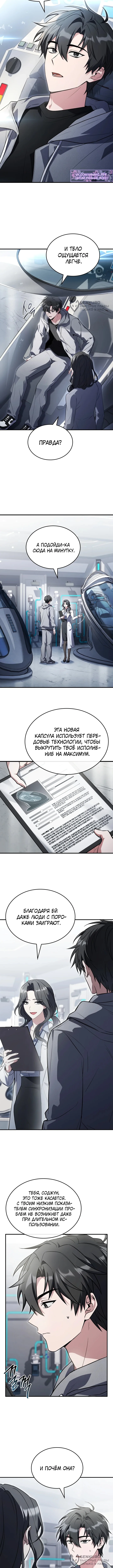 Стрим Бога меча — Том 1. Глава 1 — страница 4