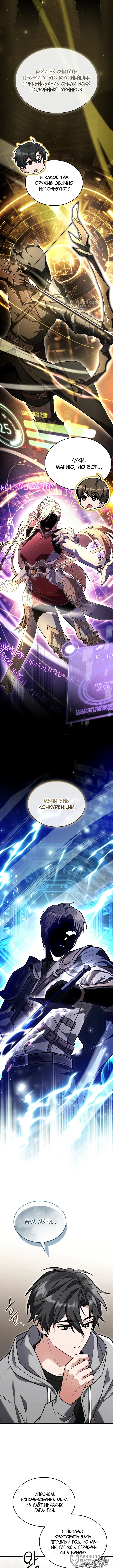 Стрим Бога меча — Том 1. Глава 1 — страница 12