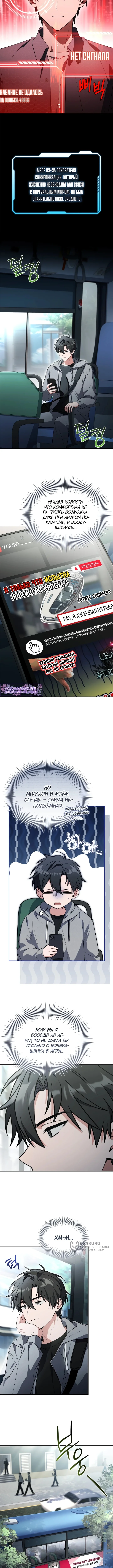 Стрим Бога меча — Том 1. Глава 1 — страница 9