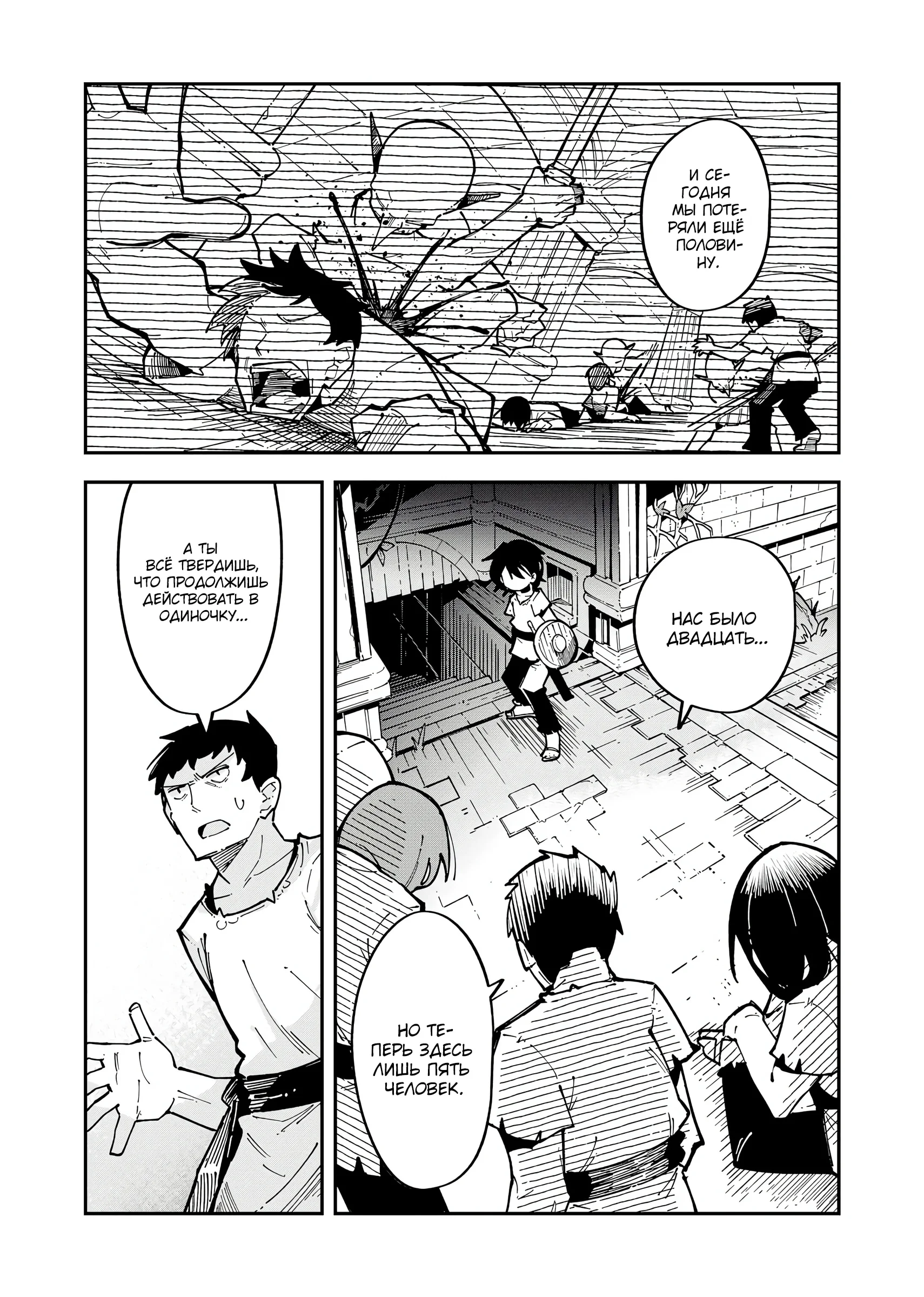 Я единственный кто видит окно статуса — Том 1. Глава 5.1 — страница 6