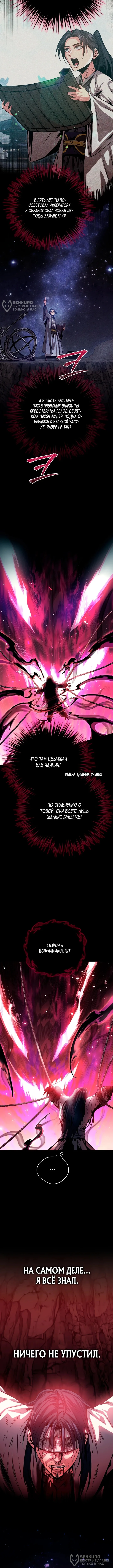 Повелитель тьмы — Том 1. Глава 1 — страница 8
