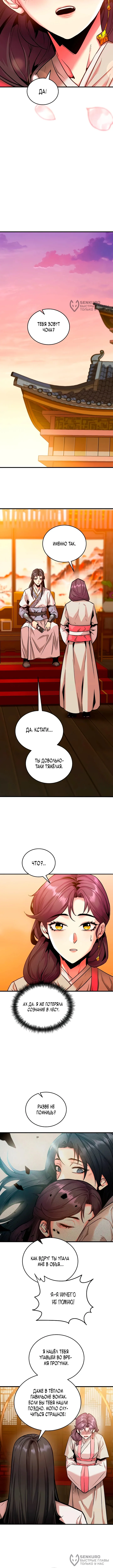 Повелитель тьмы — Том 1. Глава 3 — страница 12