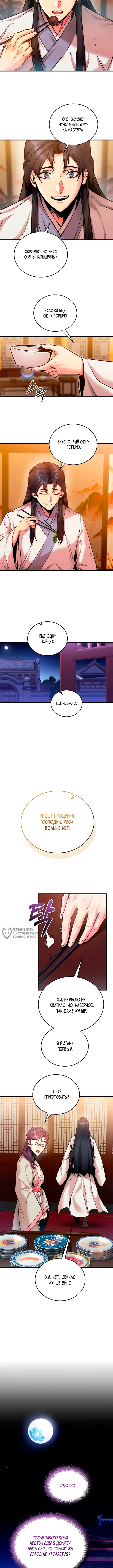 Повелитель тьмы — Том 1. Глава 3 — страница 18