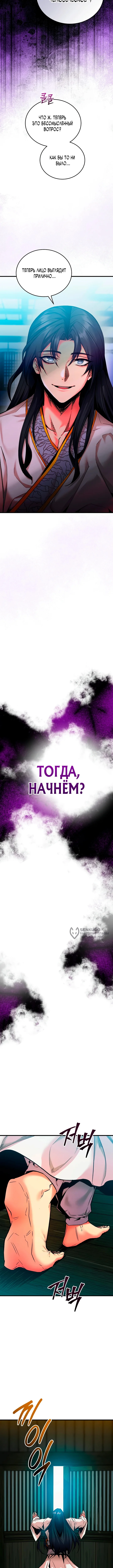 Повелитель тьмы — Том 1. Глава 2 — страница 6