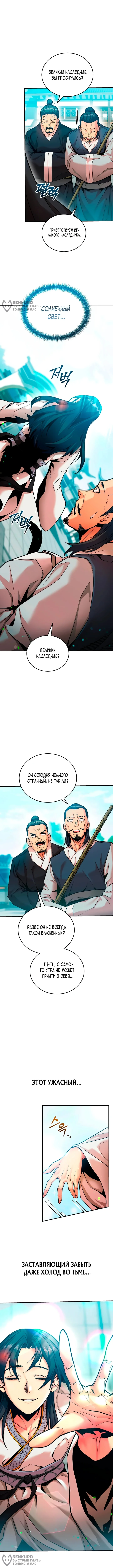 Повелитель тьмы — Том 1. Глава 2 — страница 8