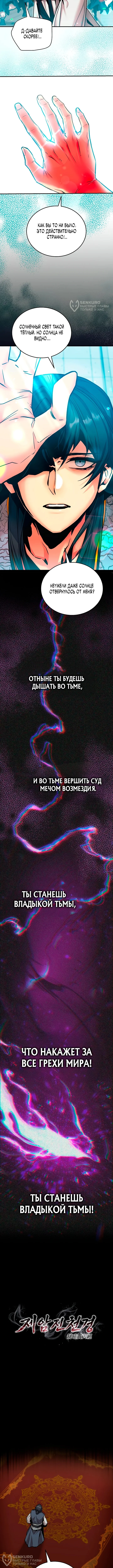 Повелитель тьмы — Том 1. Глава 2 — страница 16