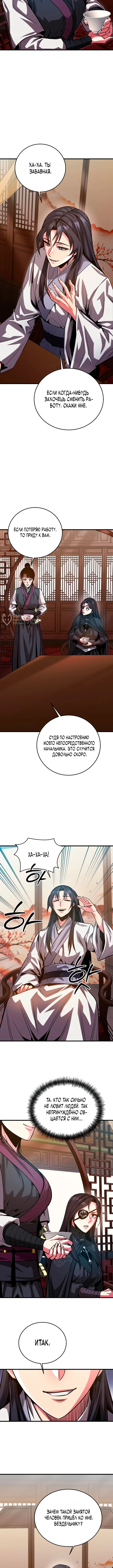 Повелитель тьмы — Том 1. Глава 16 — страница 11