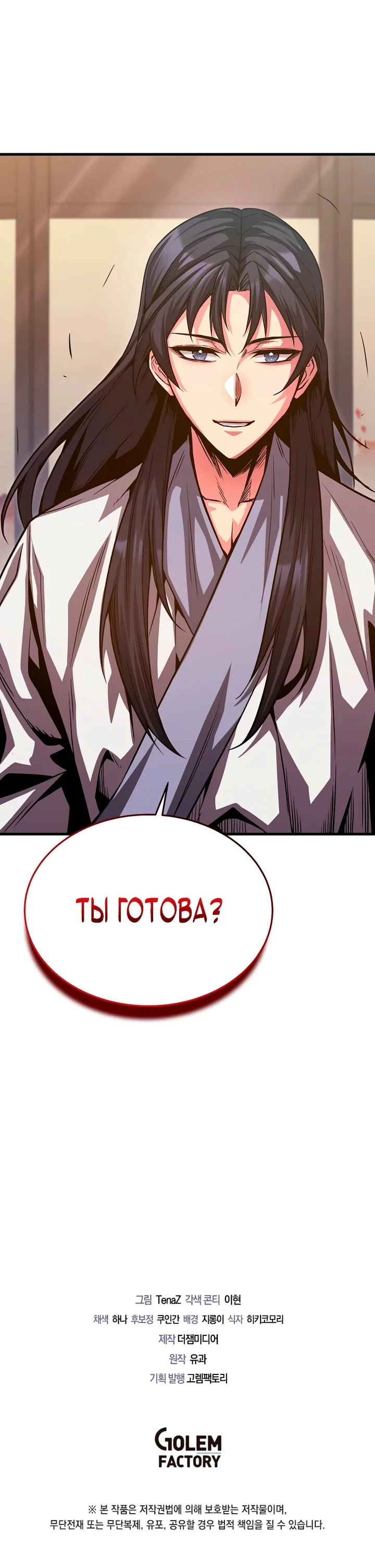 Повелитель тьмы — Том 1. Глава 16 — страница 14