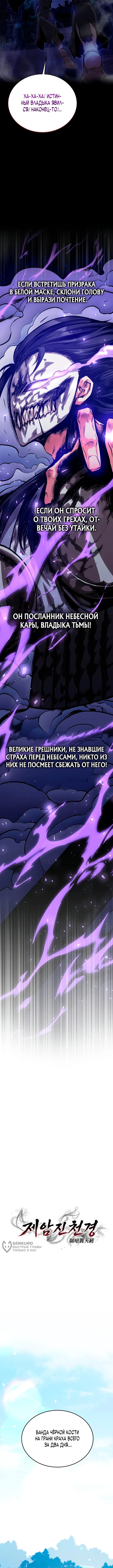 Повелитель тьмы — Том 1. Глава 16 — страница 5