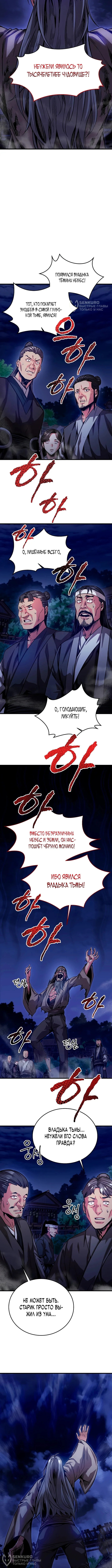 Повелитель тьмы — Том 1. Глава 16 — страница 4