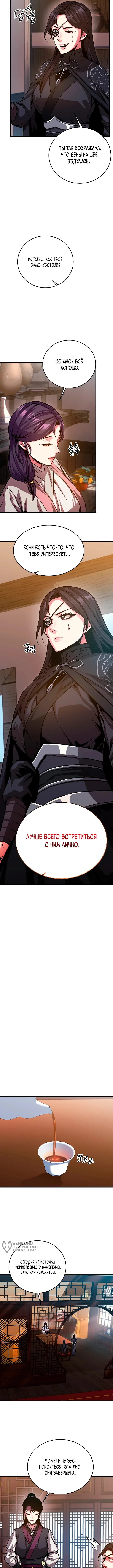 Повелитель тьмы — Том 1. Глава 16 — страница 9
