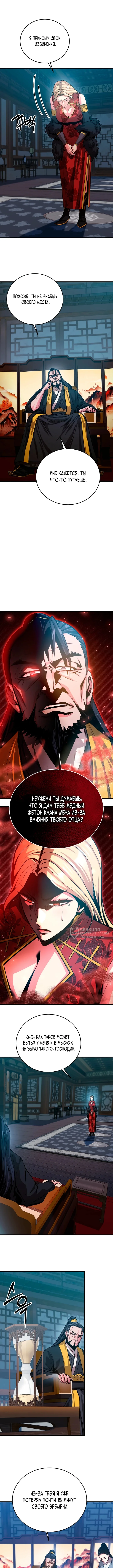 Повелитель тьмы — Том 1. Глава 15 — страница 10